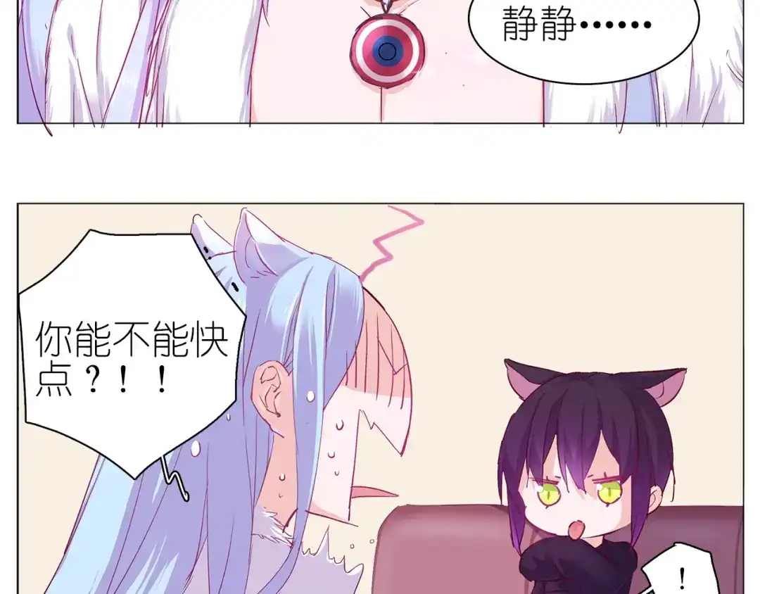 《别闹！我想静静……》第11话 赶走魔王，保护公举！ 第17页