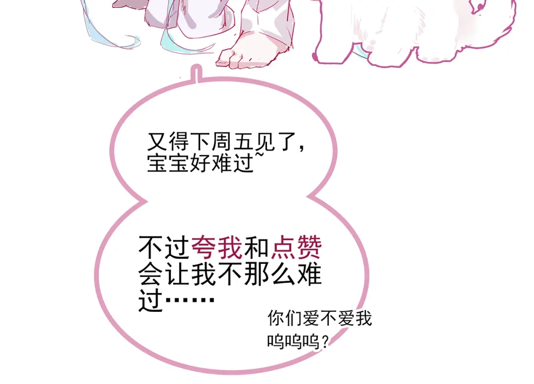 《别闹！我想静静……》第11话 赶走魔王，保护公举！ 第39页