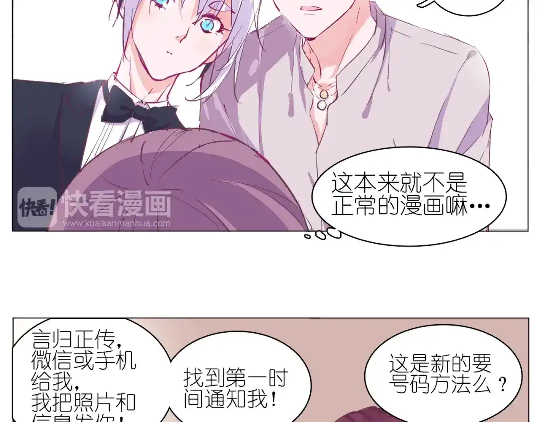 《别闹！我想静静……》第11话 赶走魔王，保护公举！ 第32页