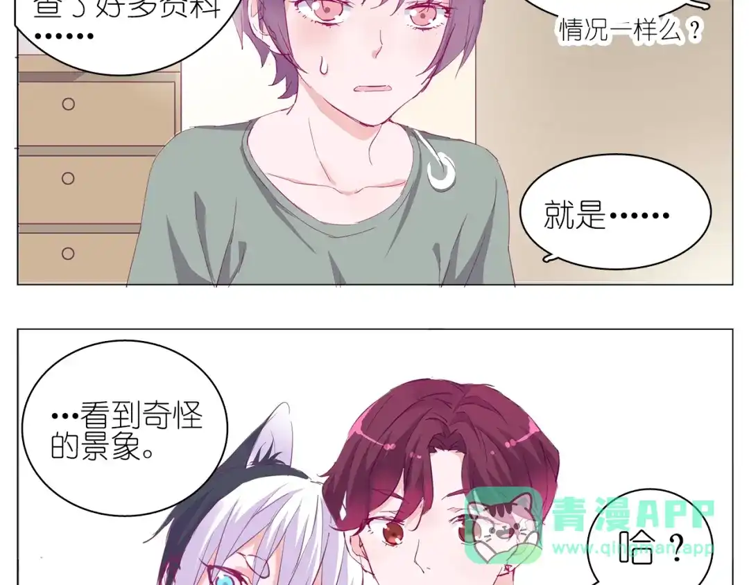 《别闹！我想静静……》第11话 赶走魔王，保护公举！ 第31页