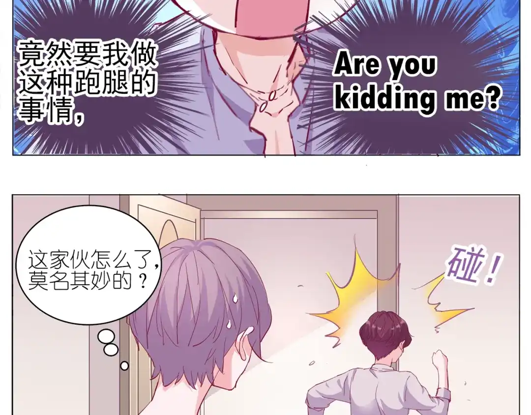 《别闹！我想静静……》第11话 赶走魔王，保护公举！ 第24页