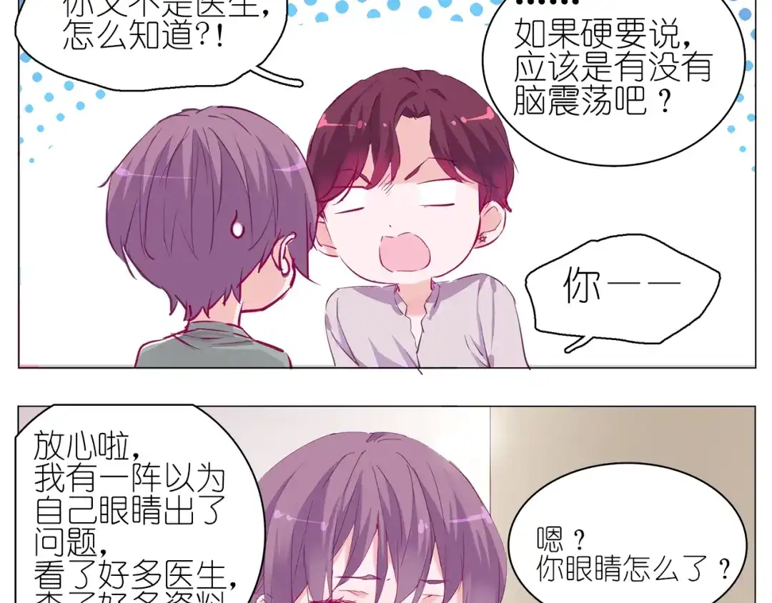 《别闹！我想静静……》第11话 赶走魔王，保护公举！ 第30页