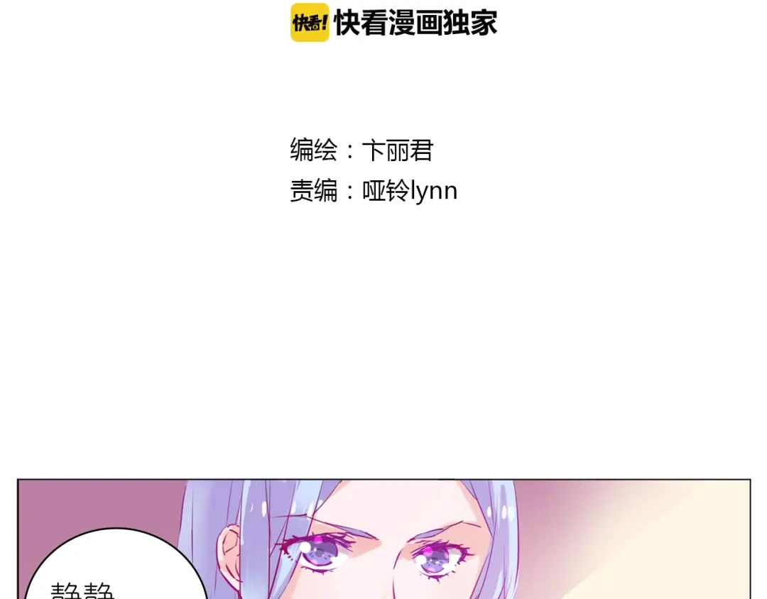 《别闹！我想静静……》第11话 赶走魔王，保护公举！ 第2页