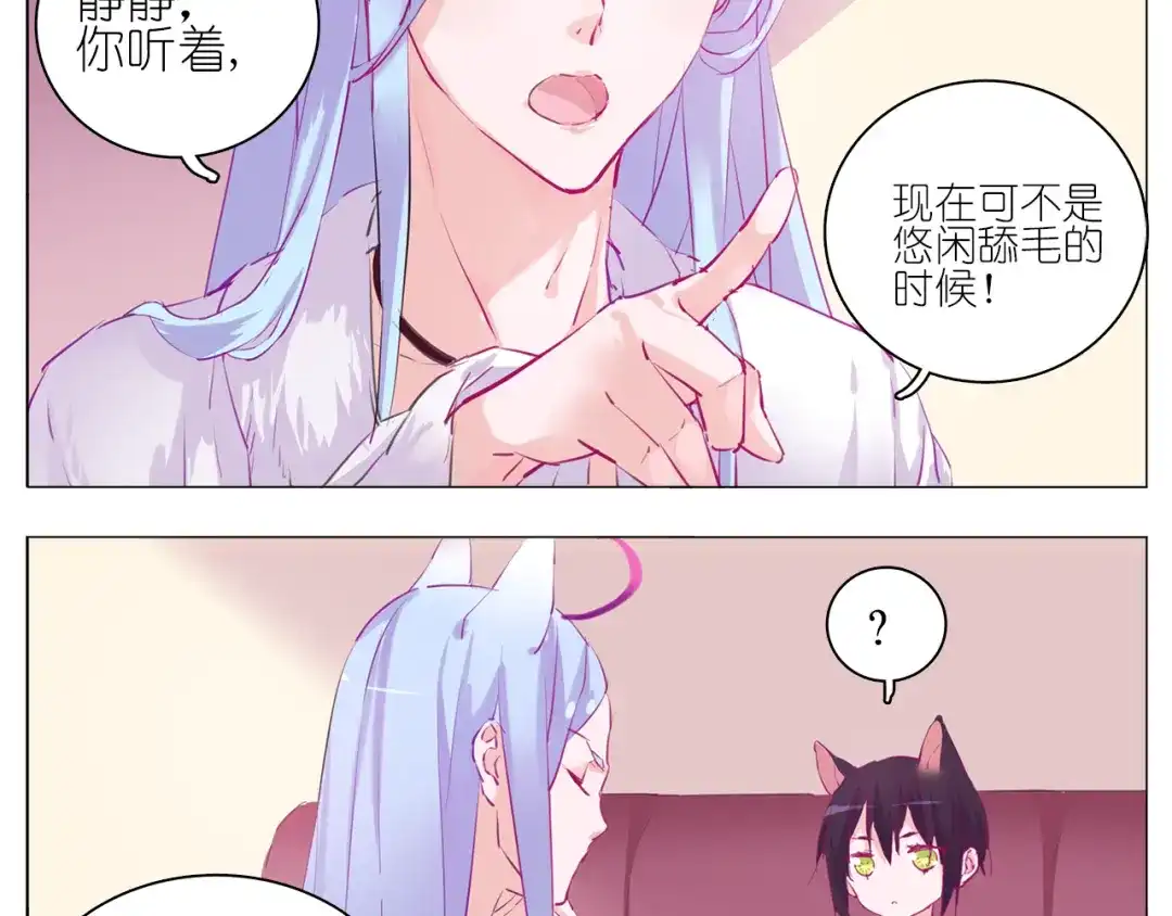 《别闹！我想静静……》第11话 赶走魔王，保护公举！ 第3页
