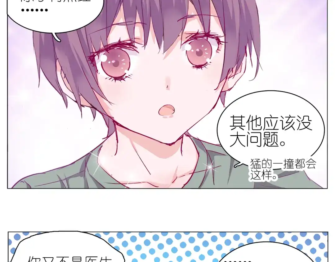 《别闹！我想静静……》第11话 赶走魔王，保护公举！ 第29页