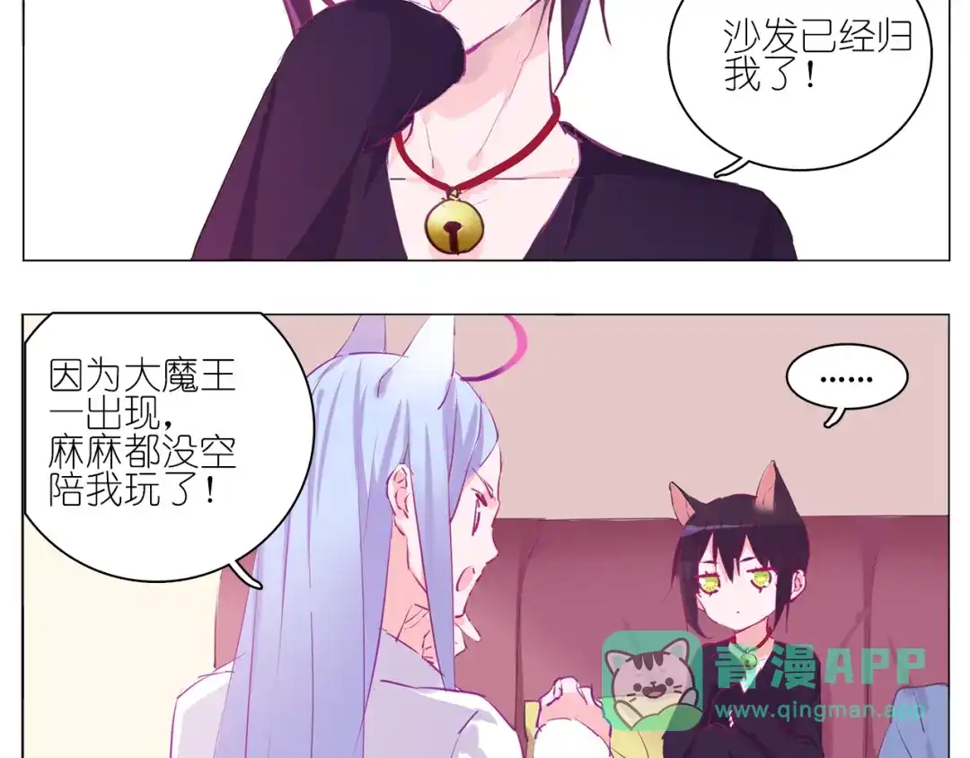 《别闹！我想静静……》第11话 赶走魔王，保护公举！ 第6页
