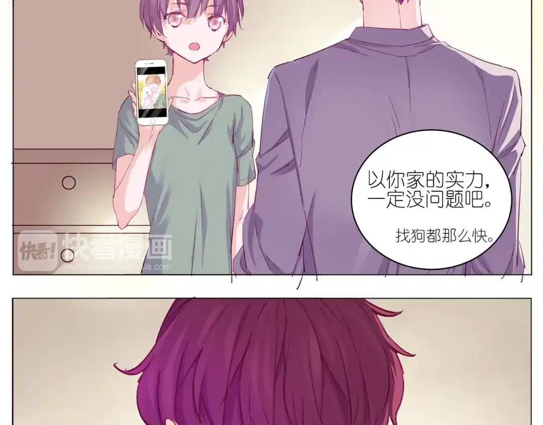 《别闹！我想静静……》第11话 赶走魔王，保护公举！ 第20页