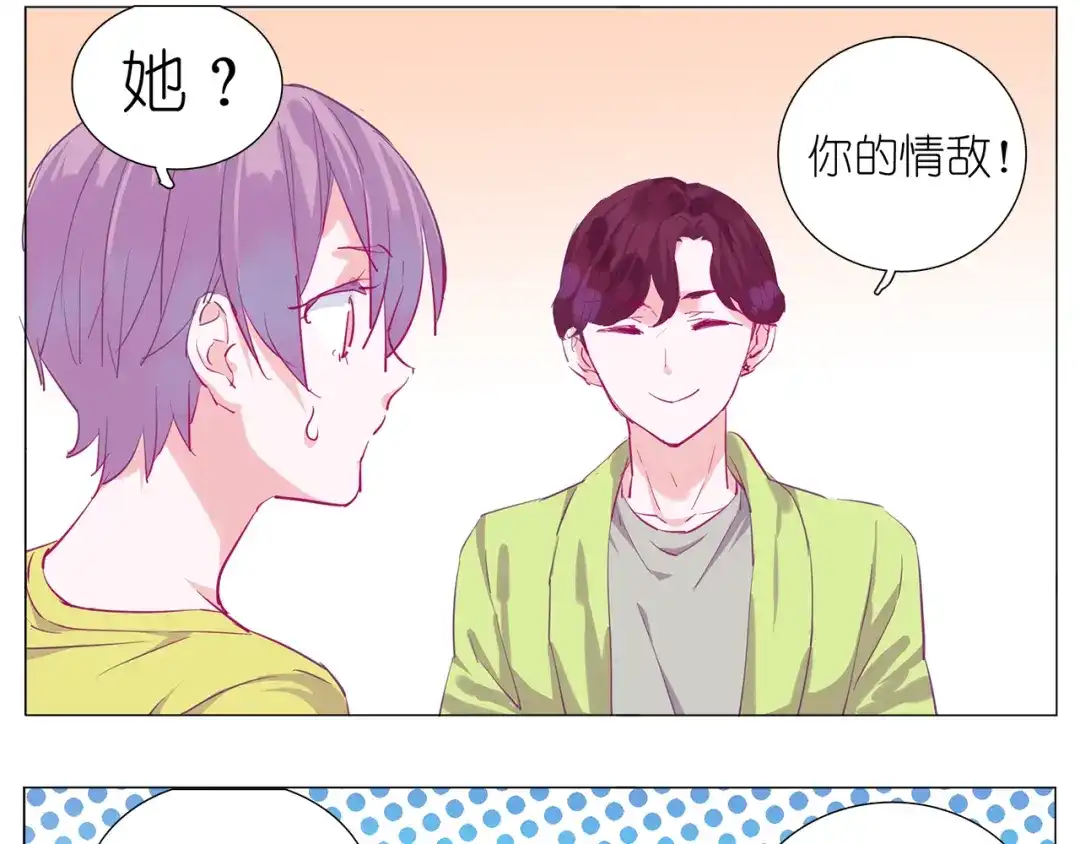 《别闹！我想静静……》第12话 初恋 第22页