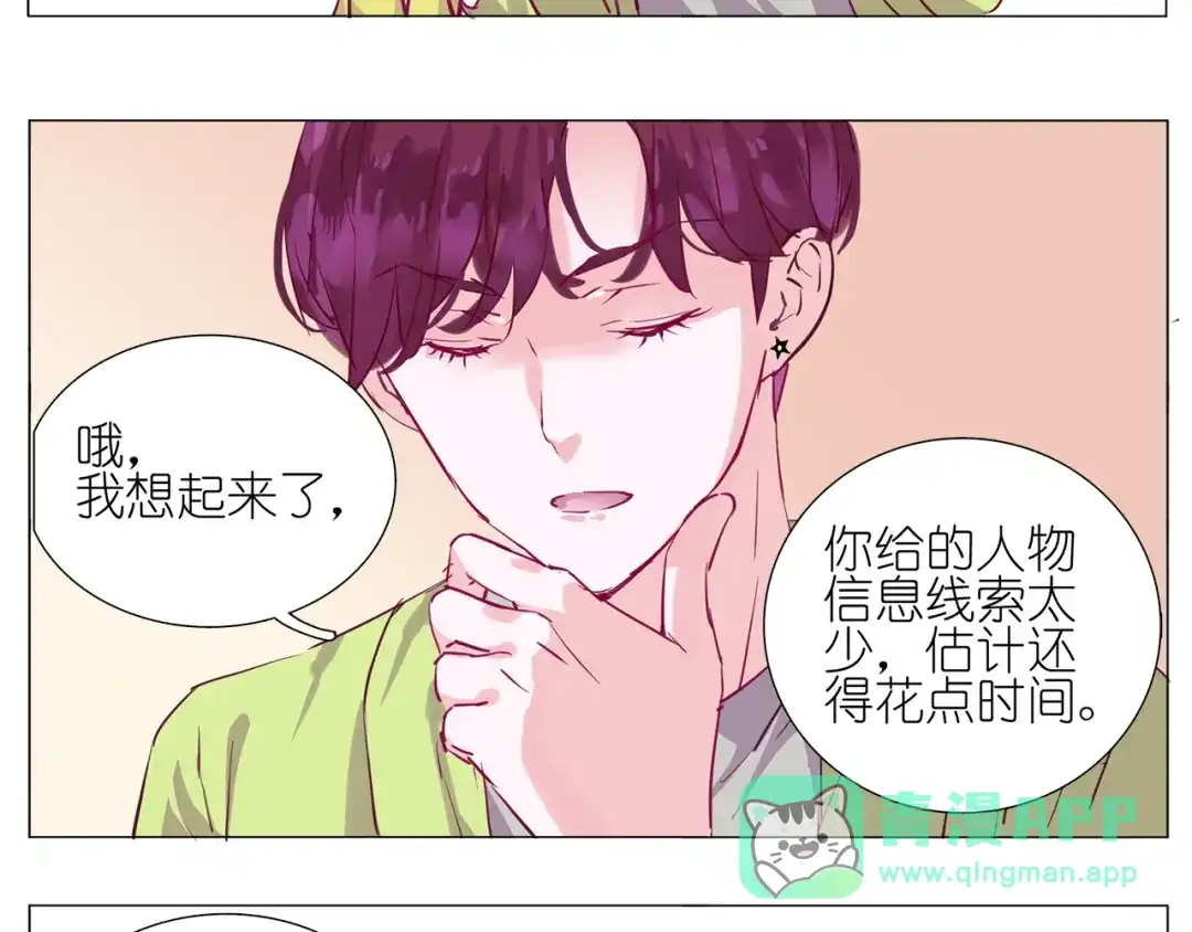《别闹！我想静静……》第12话 初恋 第26页