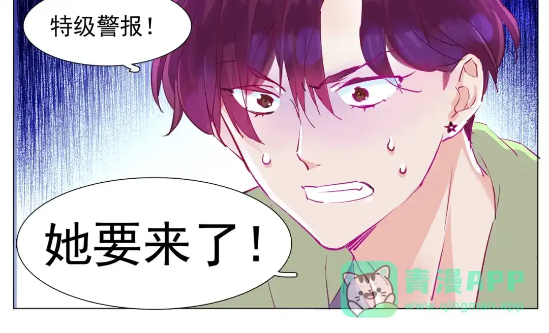 《别闹！我想静静……》第12话 初恋 第21页