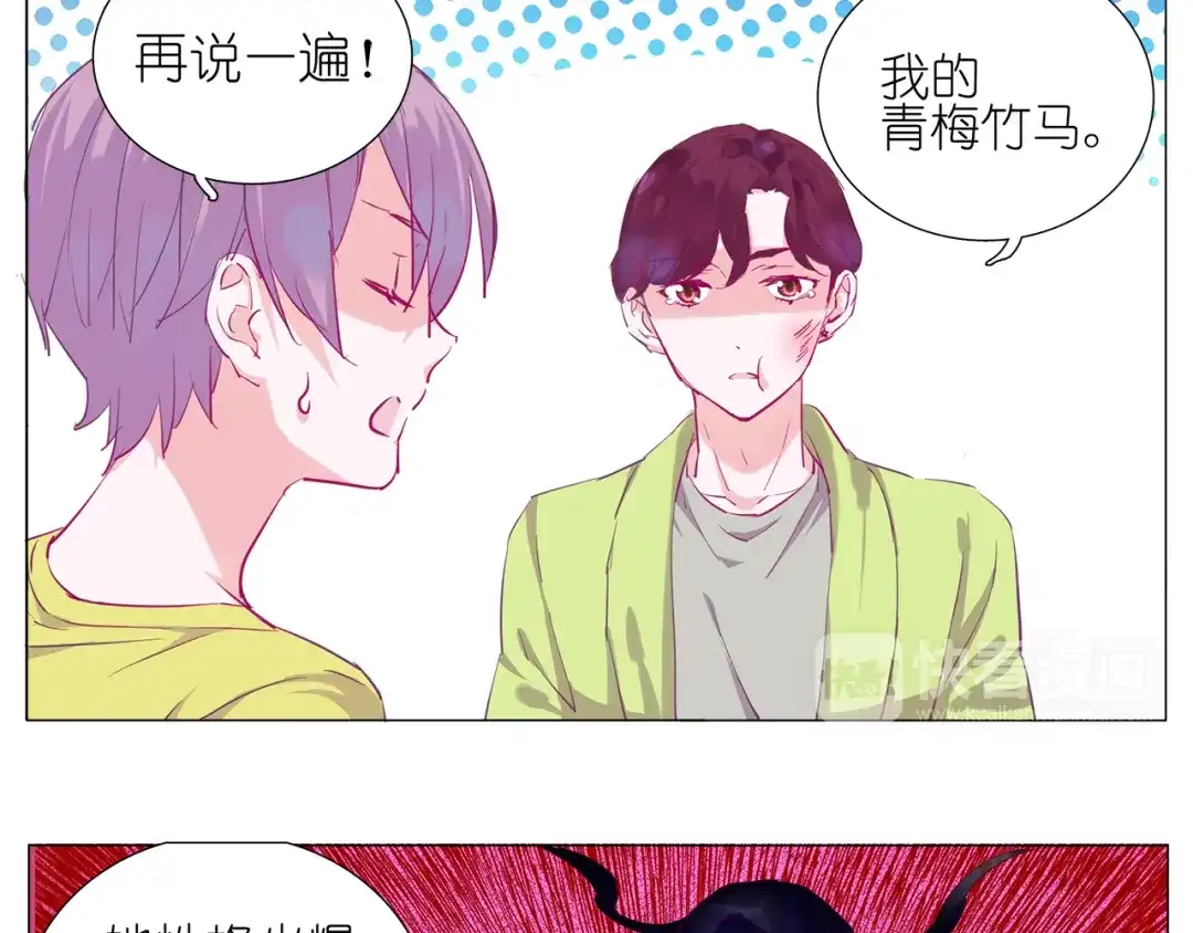 《别闹！我想静静……》第12话 初恋 第23页