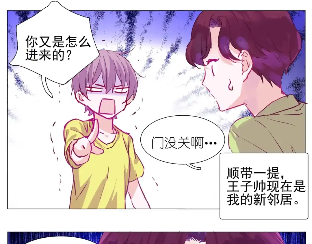 《别闹！我想静静……》第12话 初恋 第20页