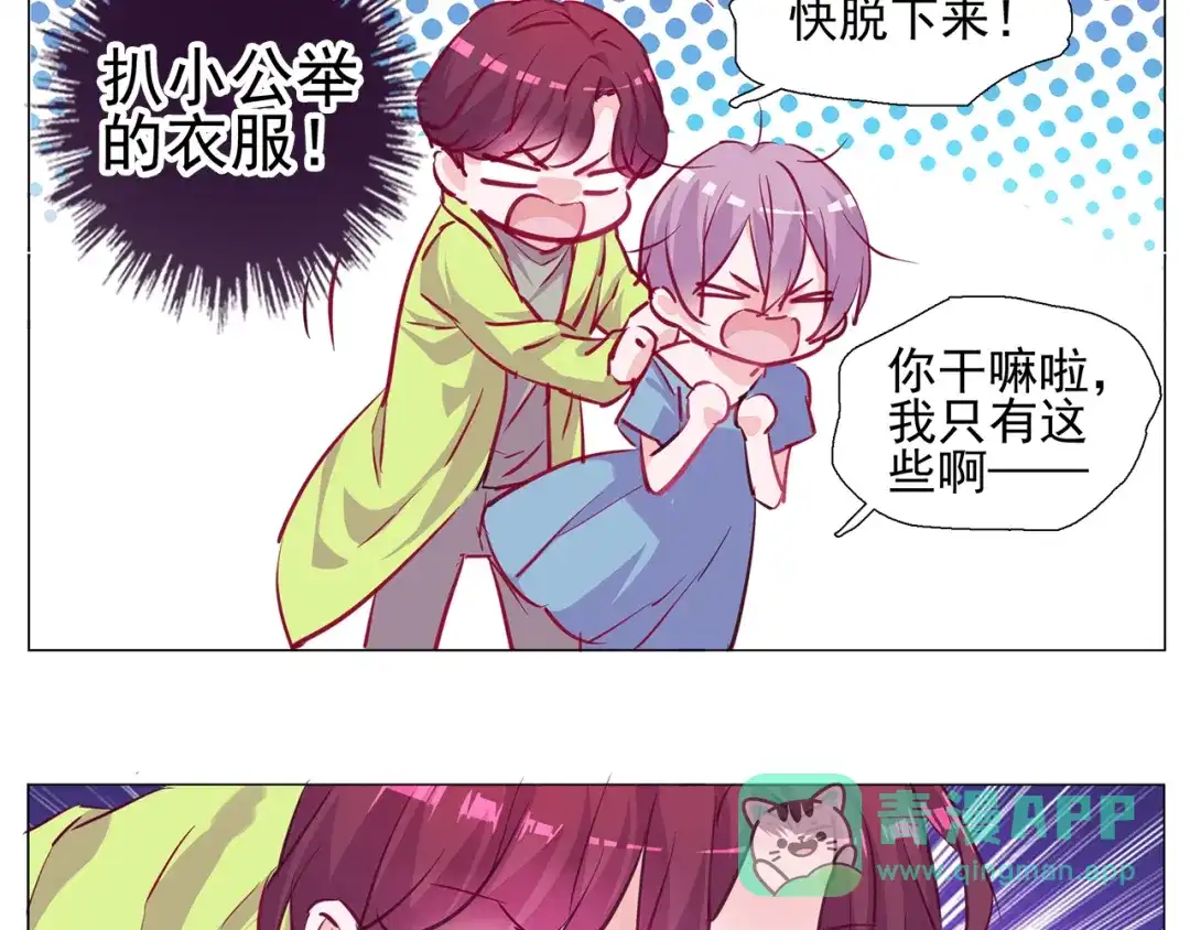 《别闹！我想静静……》第12话 初恋 第31页