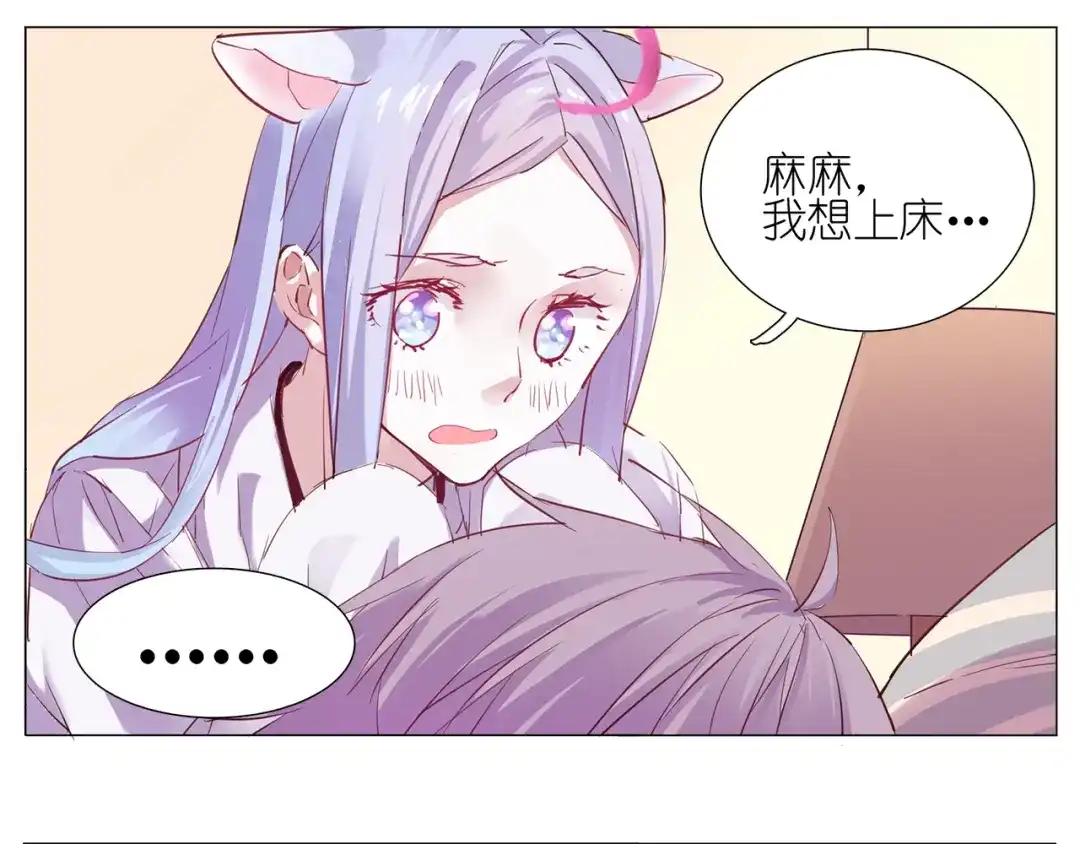 《别闹！我想静静……》第12话 初恋 第9页