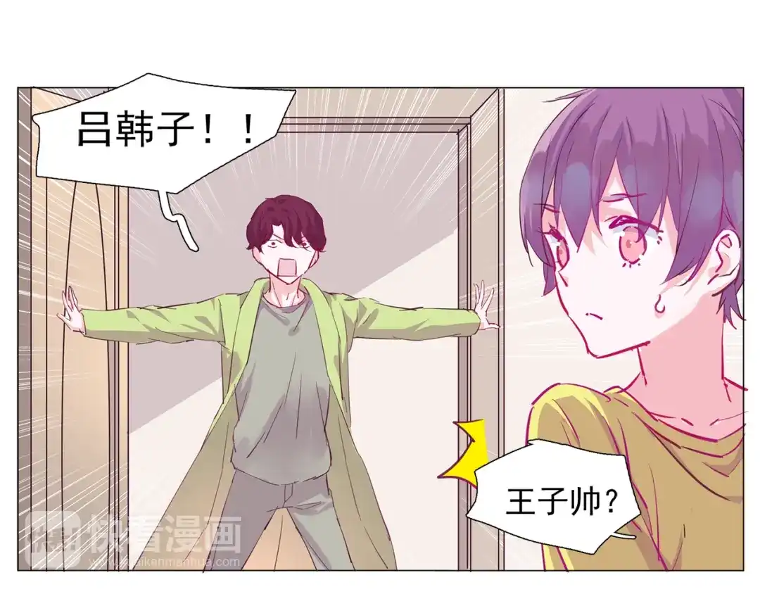 《别闹！我想静静……》第12话 初恋 第19页