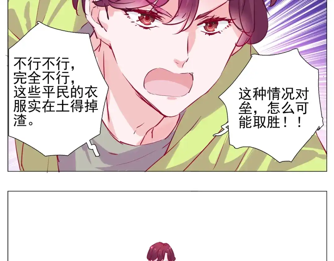 《别闹！我想静静……》第12话 初恋 第32页