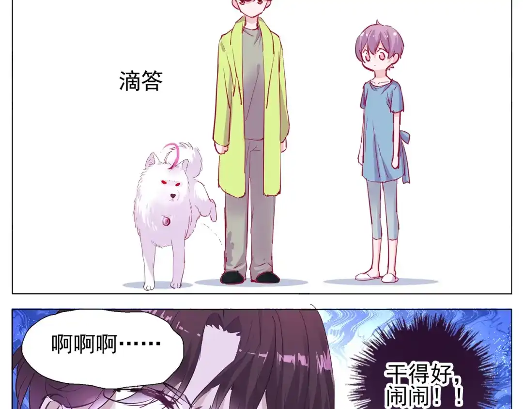 《别闹！我想静静……》第12话 初恋 第33页