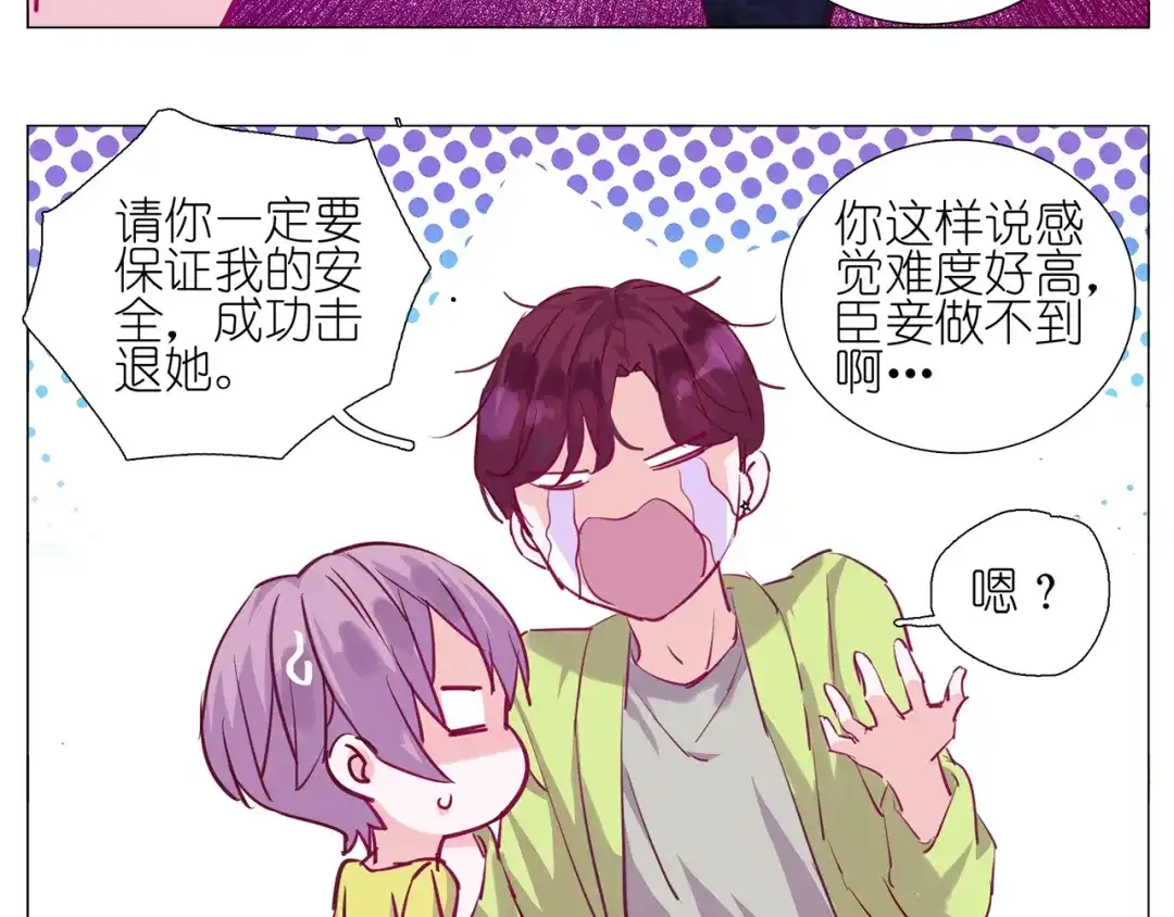 《别闹！我想静静……》第12话 初恋 第25页
