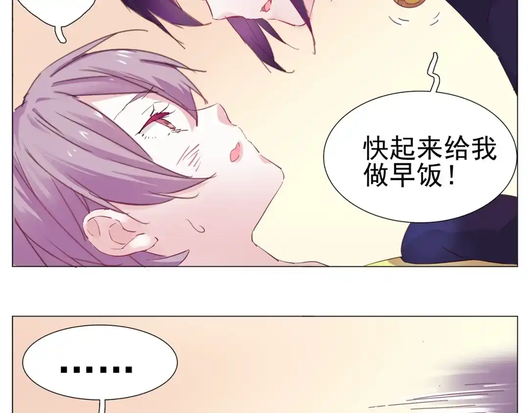 《别闹！我想静静……》第12话 初恋 第14页
