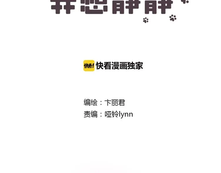 《别闹！我想静静……》第13话 闹闹被关进厕所 第2页