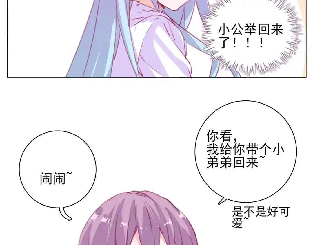 《别闹！我想静静……》番外 争宠 第4页