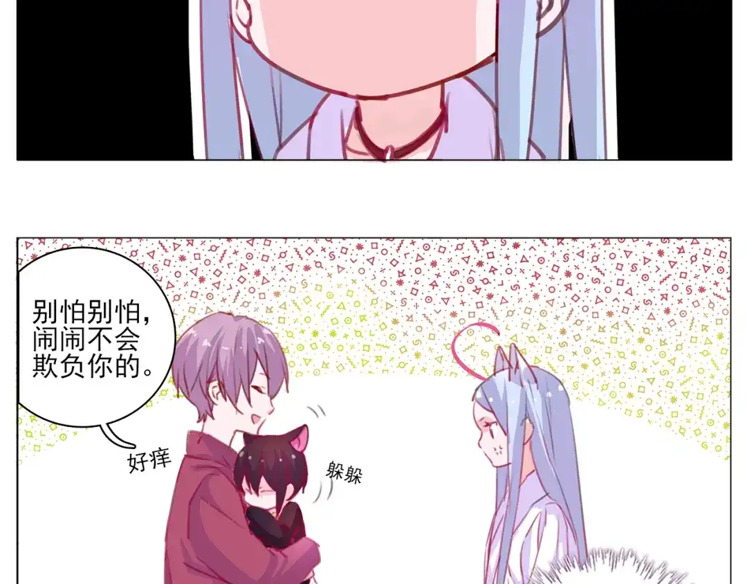 《别闹！我想静静……》番外 争宠 第7页