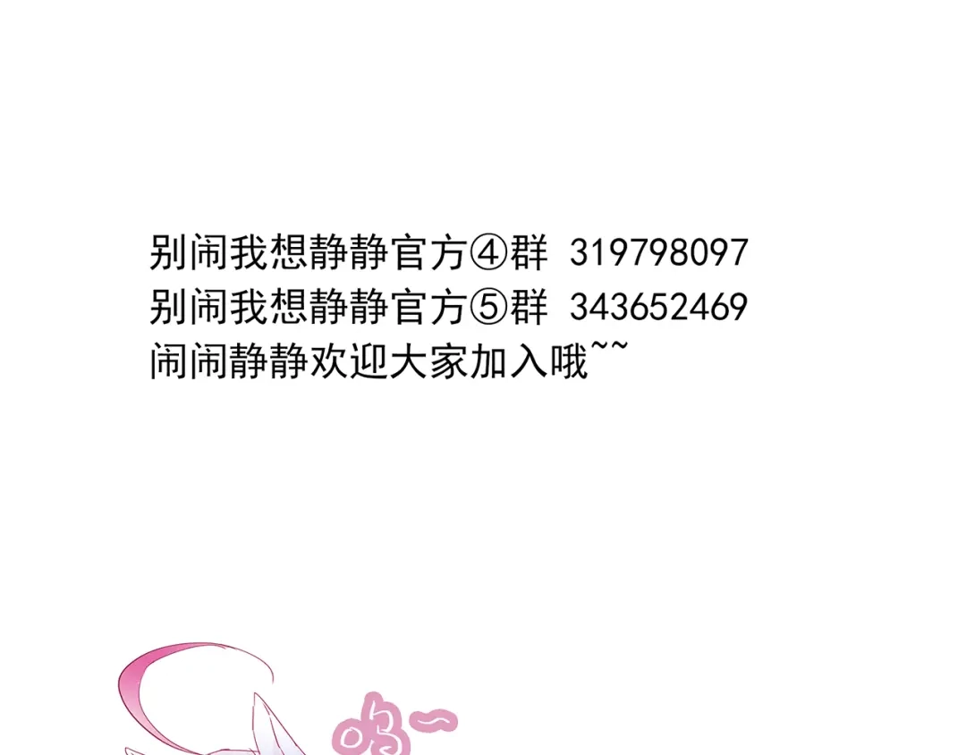 《别闹！我想静静……》番外 争宠 第17页