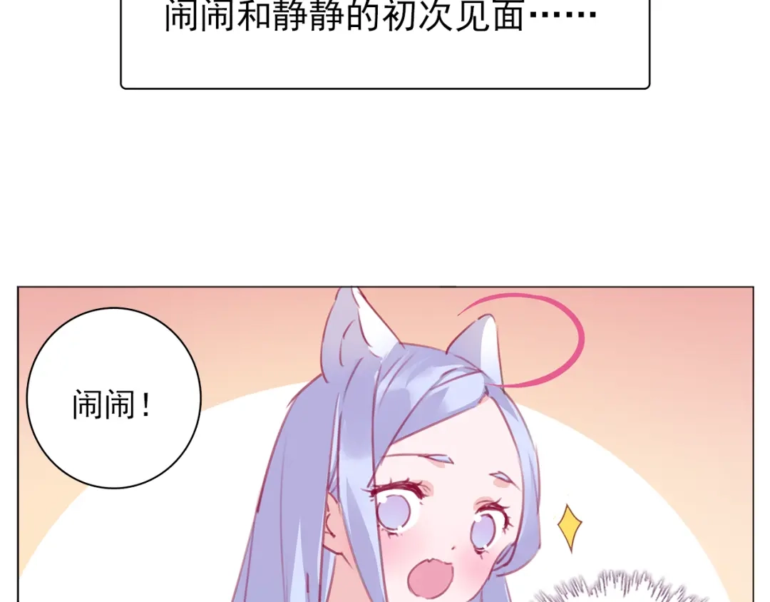 《别闹！我想静静……》番外 争宠 第3页