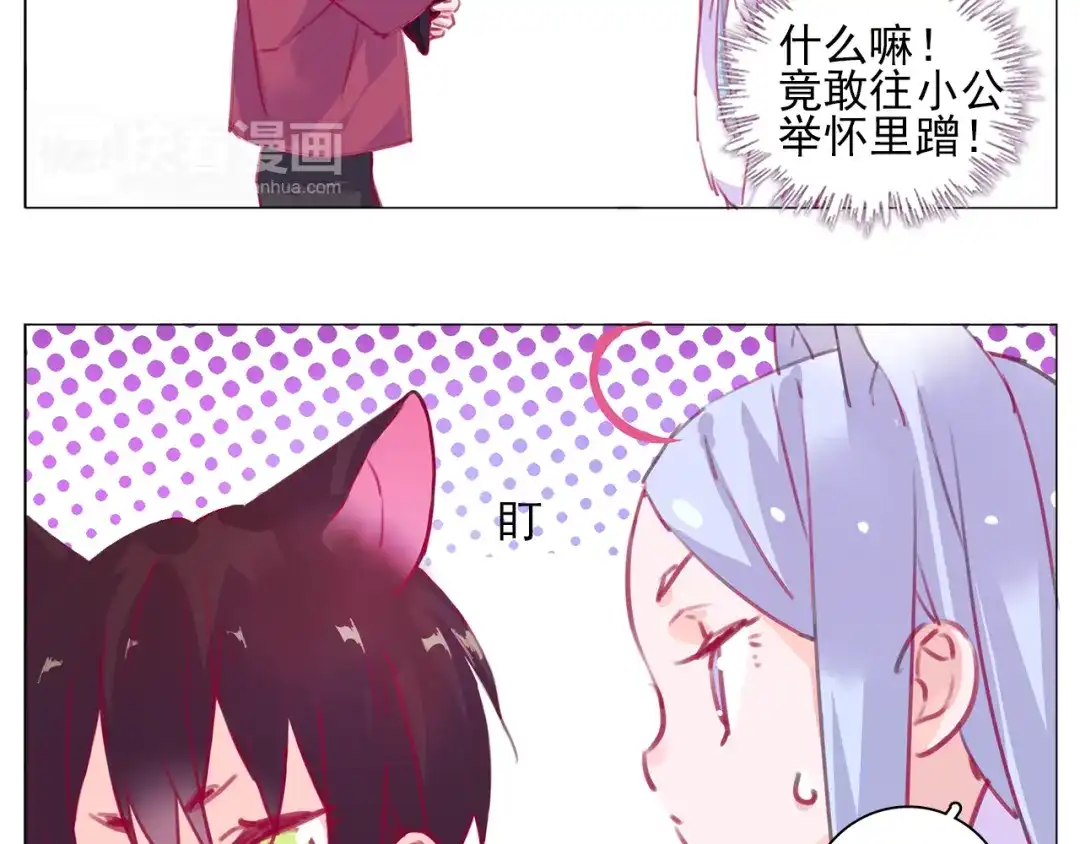 《别闹！我想静静……》番外 争宠 第8页
