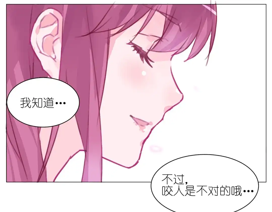 《别闹！我想静静……》第14话 真假未婚妻 第54页