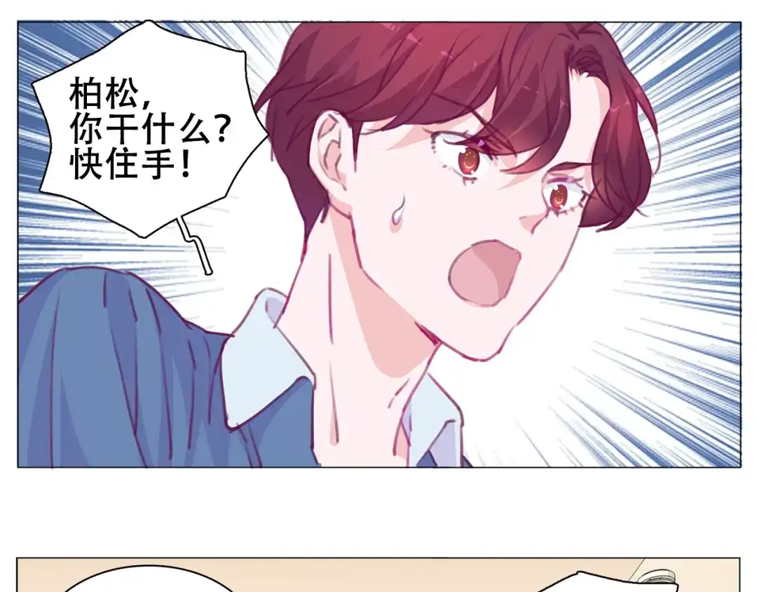 《别闹！我想静静……》第14话 真假未婚妻 第33页