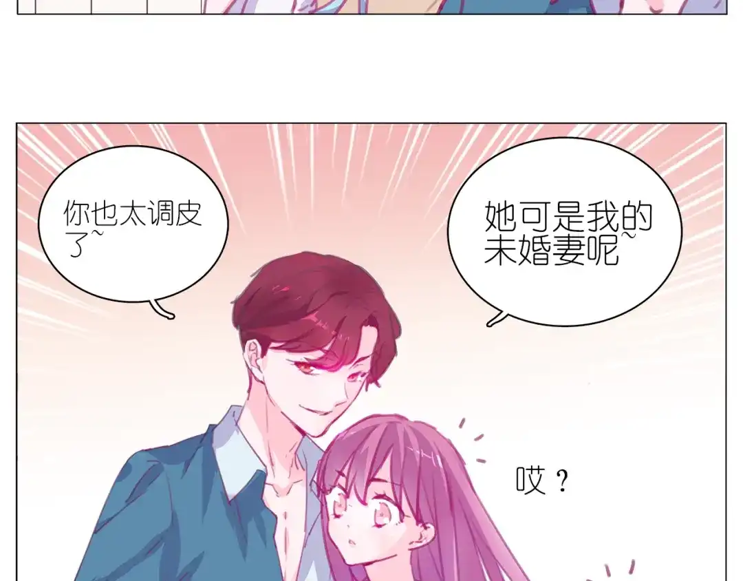 《别闹！我想静静……》第14话 真假未婚妻 第10页