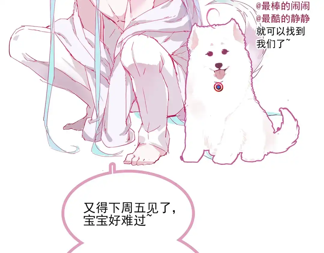 《别闹！我想静静……》第14话 真假未婚妻 第64页