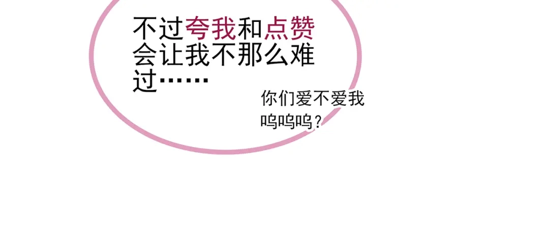 《别闹！我想静静……》第14话 真假未婚妻 第65页