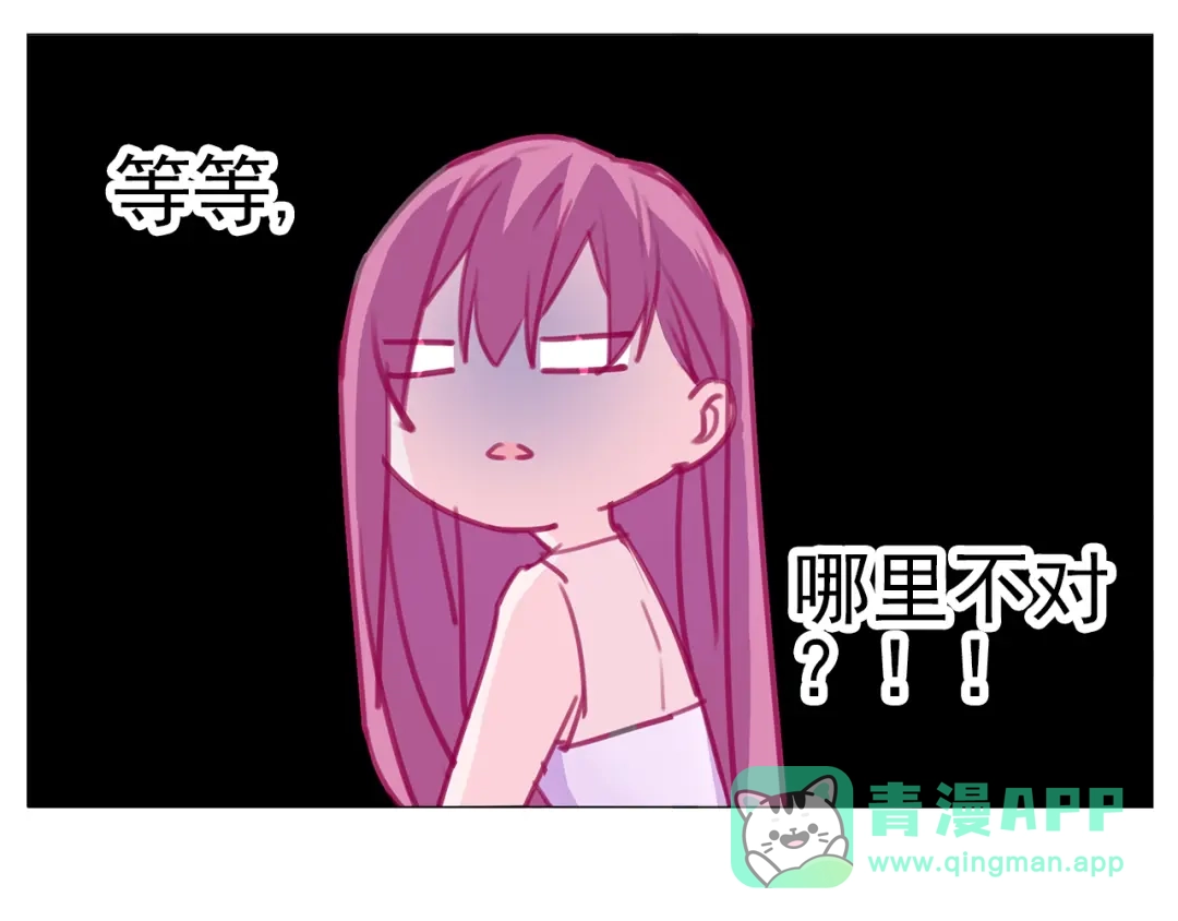 《别闹！我想静静……》第14话 真假未婚妻 第21页