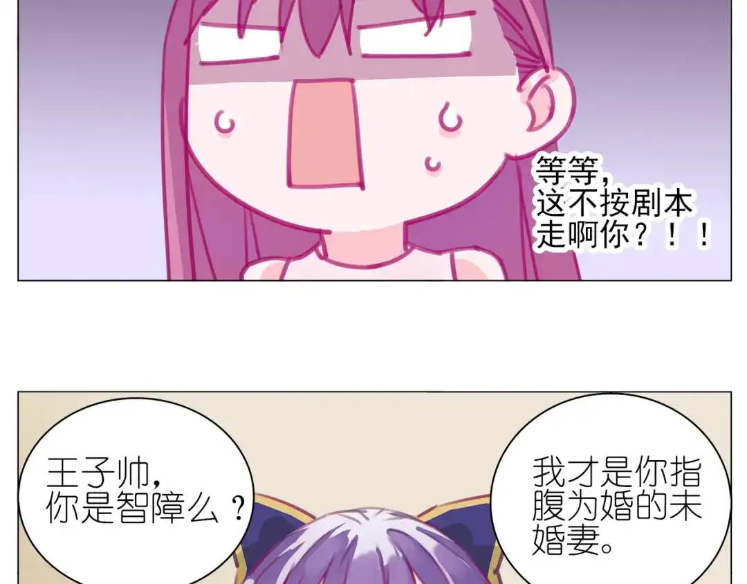 《别闹！我想静静……》第14话 真假未婚妻 第12页
