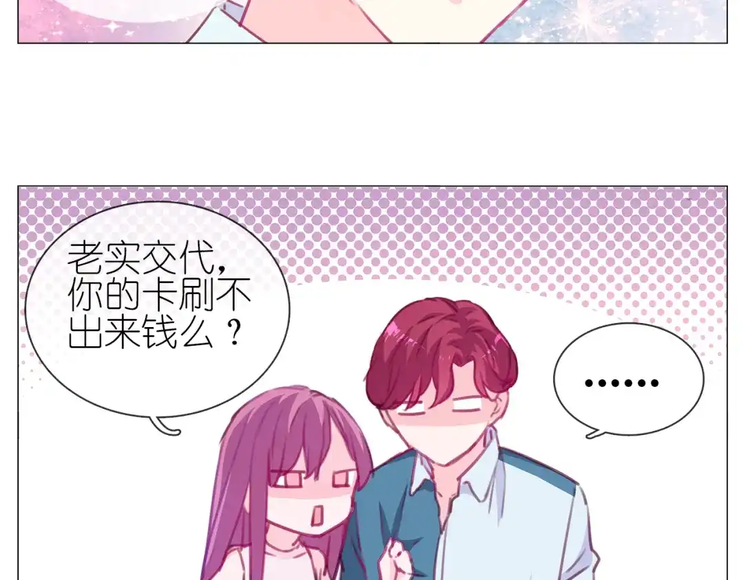 《别闹！我想静静……》第14话 真假未婚妻 第24页
