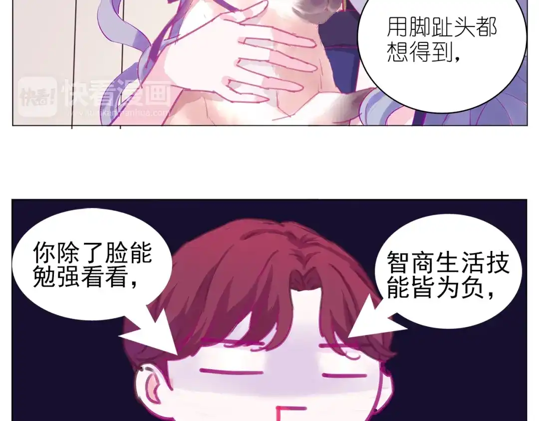 《别闹！我想静静……》第14话 真假未婚妻 第18页