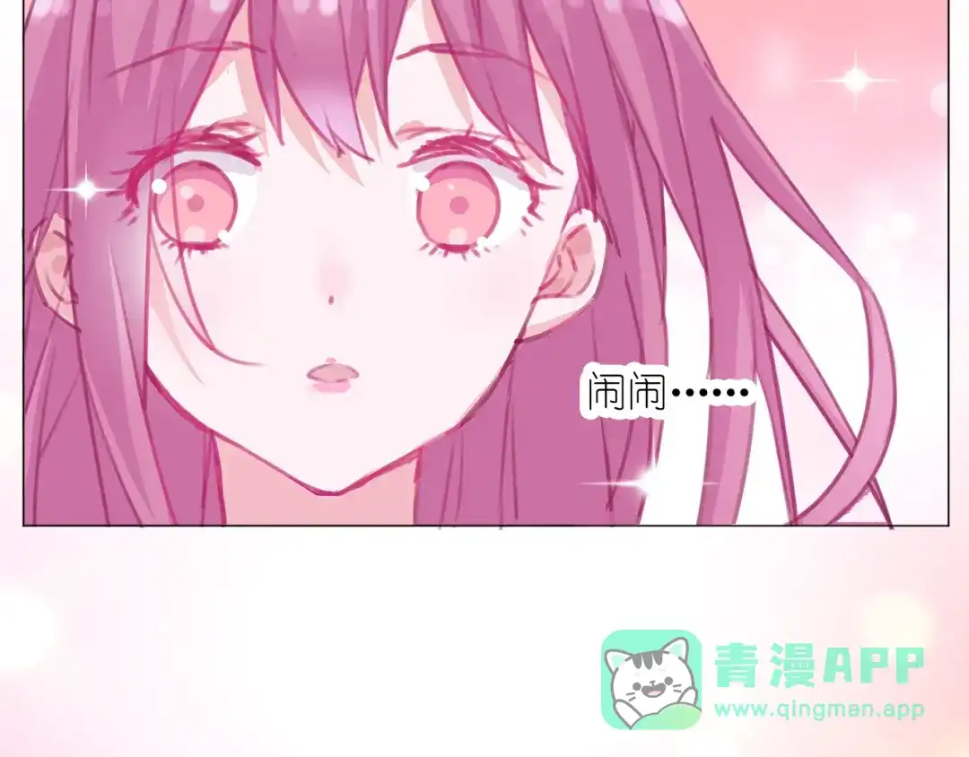 《别闹！我想静静……》第14话 真假未婚妻 第51页