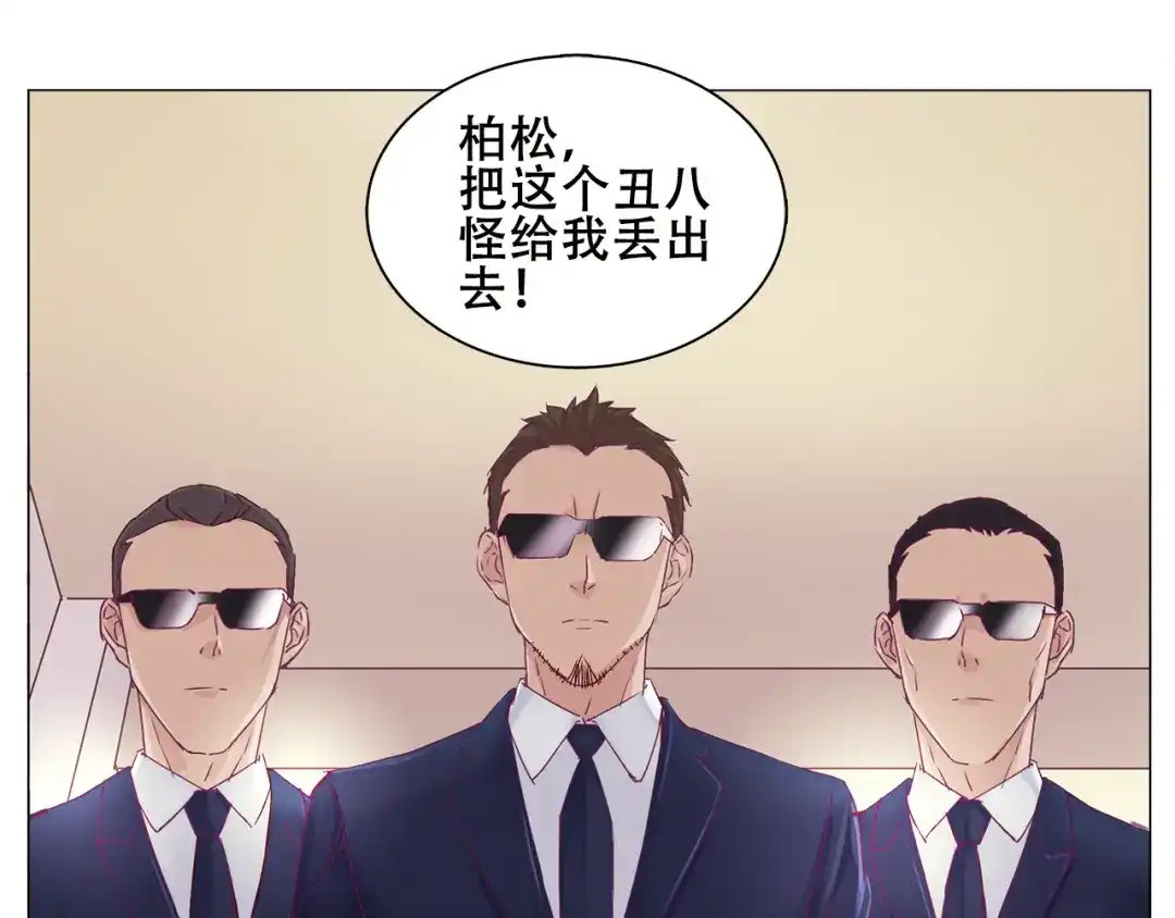 《别闹！我想静静……》第14话 真假未婚妻 第29页