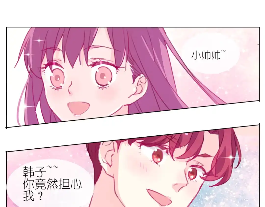 《别闹！我想静静……》第14话 真假未婚妻 第23页