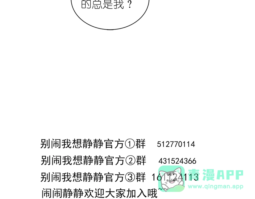 《别闹！我想静静……》第14话 真假未婚妻 第61页
