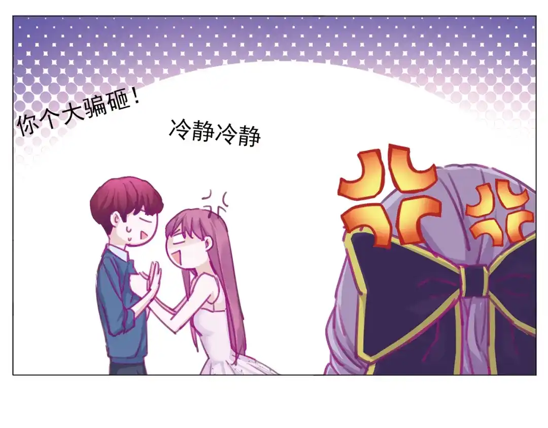 《别闹！我想静静……》第14话 真假未婚妻 第27页