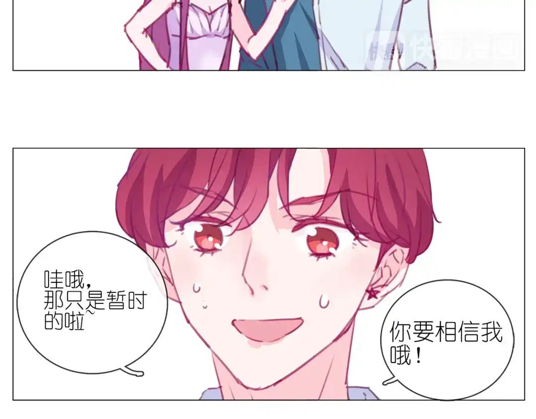 《别闹！我想静静……》第14话 真假未婚妻 第25页