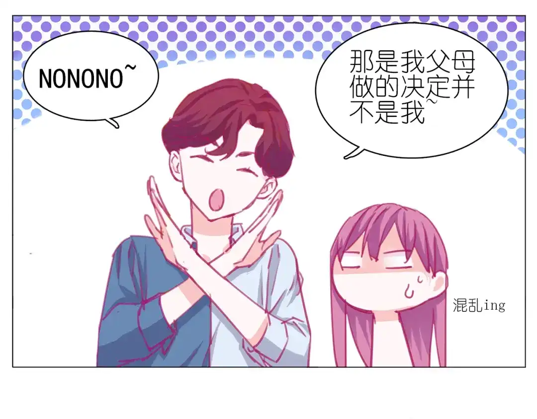 《别闹！我想静静……》第14话 真假未婚妻 第15页