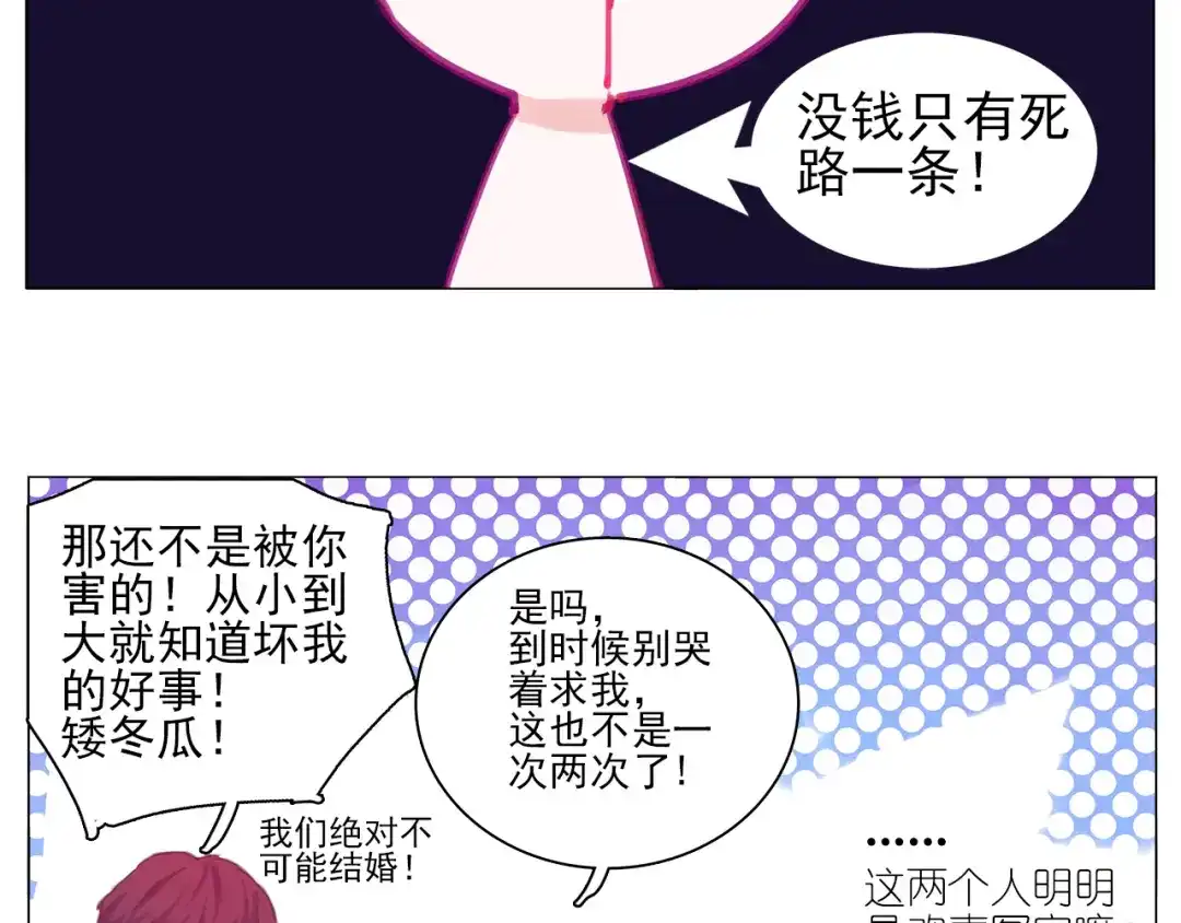 《别闹！我想静静……》第14话 真假未婚妻 第19页