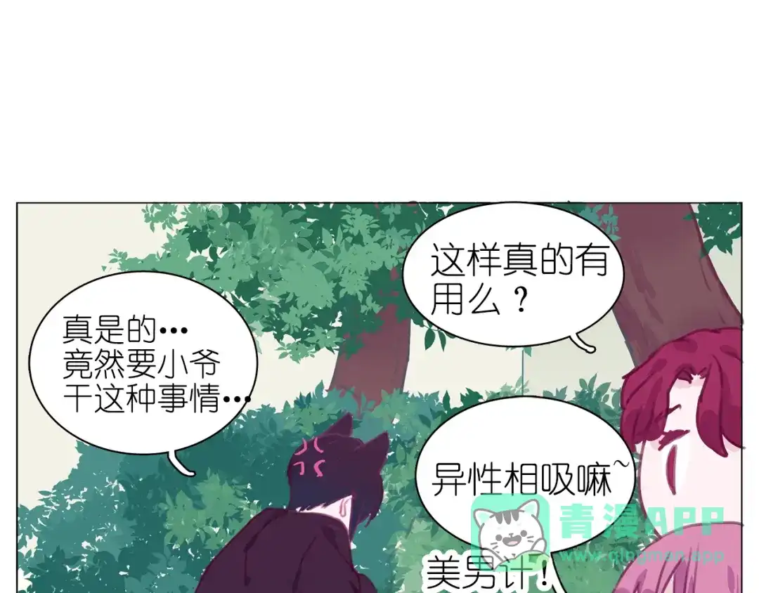 《别闹！我想静静……》第15话 他的未婚妻，不是坏人 第36页