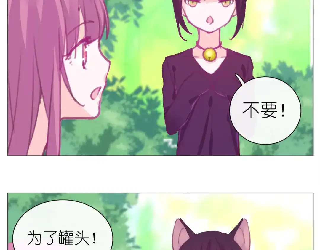 《别闹！我想静静……》第15话 他的未婚妻，不是坏人 第34页