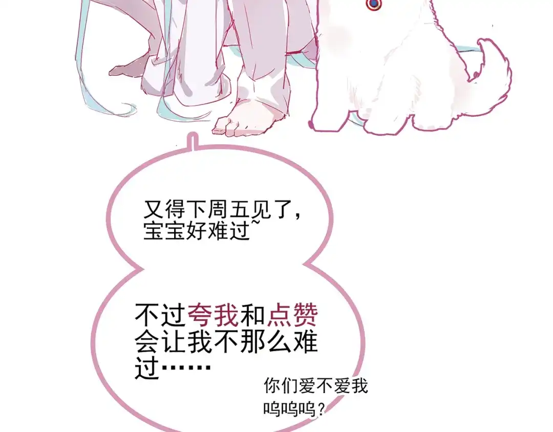 《别闹！我想静静……》第15话 他的未婚妻，不是坏人 第52页
