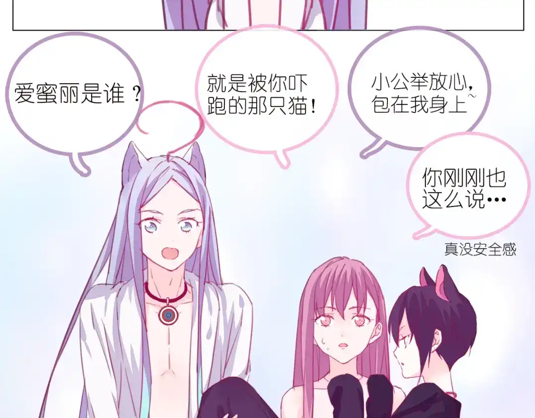 《别闹！我想静静……》第15话 他的未婚妻，不是坏人 第13页